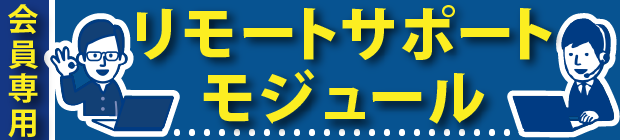 remotemodule banner03 1